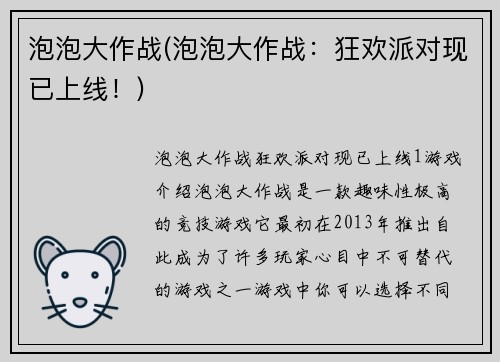 泡泡大作战(泡泡大作战：狂欢派对现已上线！)