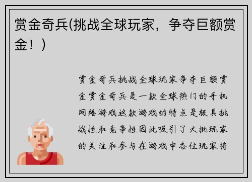 赏金奇兵(挑战全球玩家，争夺巨额赏金！)