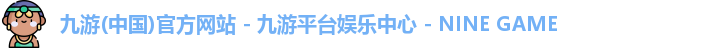 九游game